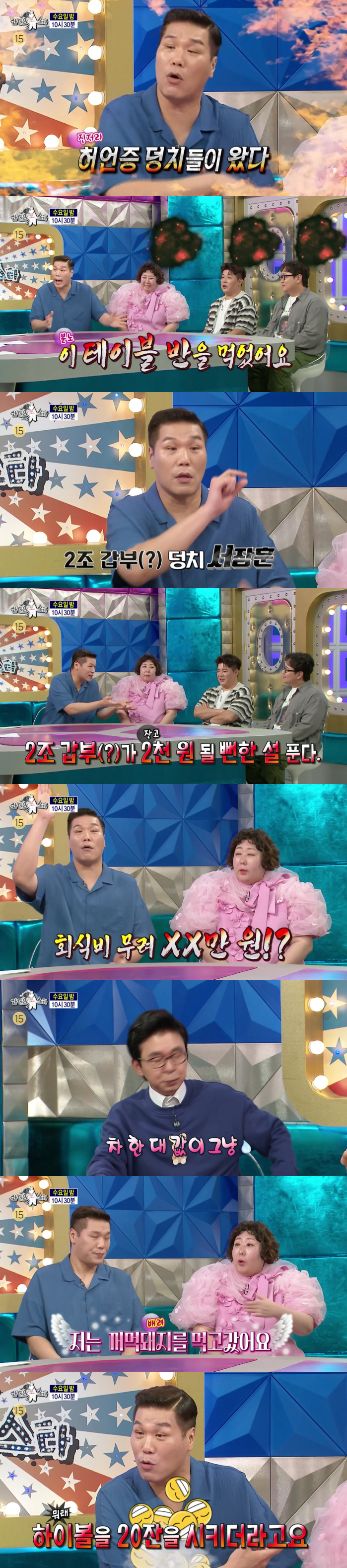 Seo Jang-hoon, flexing the company meal fee for a car..They ordered 20 mirages and high balls