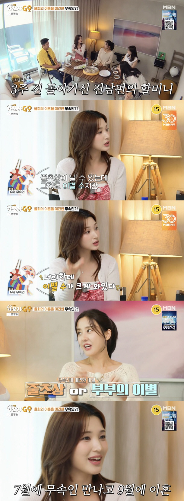 Yulhee's shaman predicted divorce from Choi Min-hwan..a joule-state warning shock