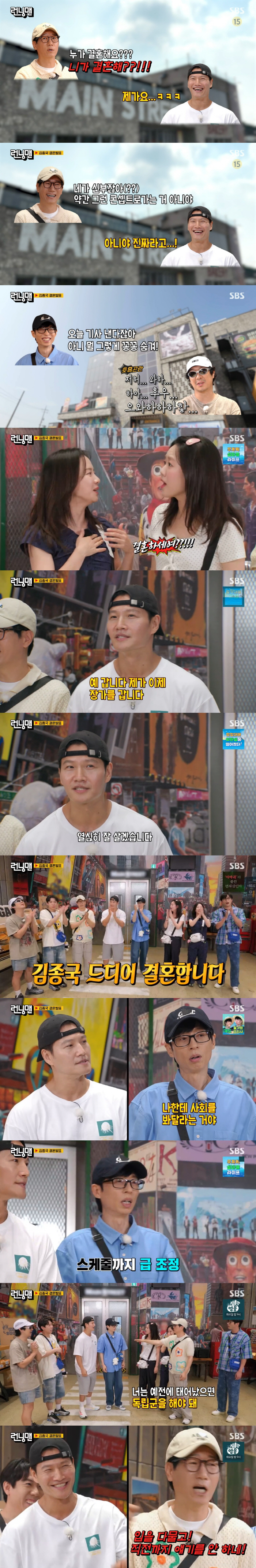 48-year-old Kim Jong-guk announces his marriage in person ♥ Bride-to-be  Show off a lot of non-celebrity love (Running Man) 