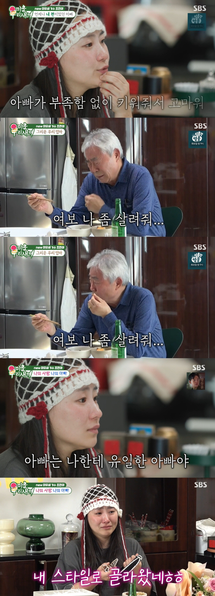 Cho Hyun-ah's mother five years ago, and she will continue to live with her stepfather