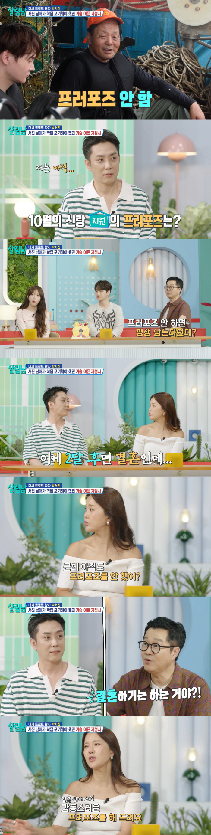 Eun Ji-won, why did you suspect that you were remarrying in October? ♥Propose to the bride-to-be (Living Man 2)