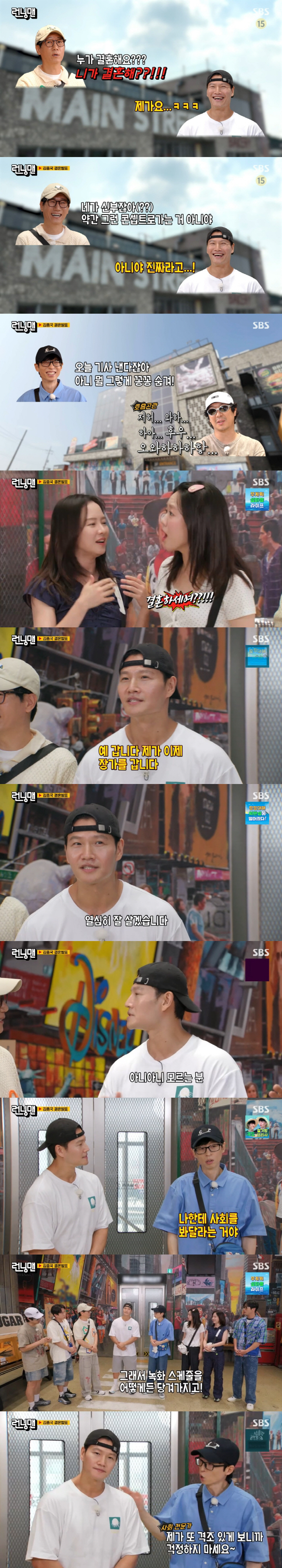 Running Man Scrambles Schedules After Kim Jong-kook’s Wedding Reveal