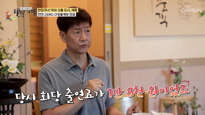 Jeong Jae-hwan confessed to living in obscurity for 8 years and 70,000 won per month ♥ Wife, no rice (Baekbangi)