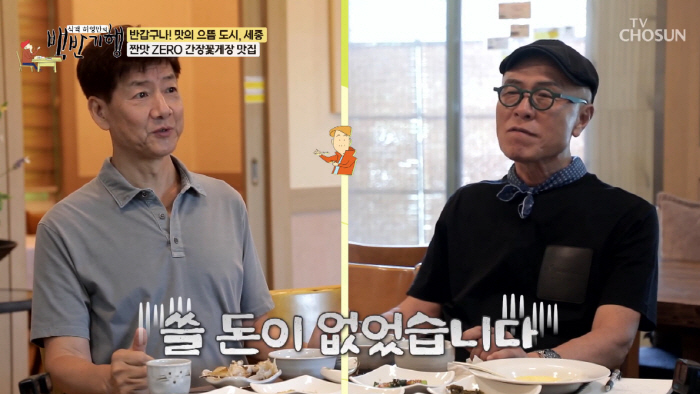 Jeong Jae-hwan confessed to living in obscurity for 8 years and 70,000 won per month ♥ Wife, no rice (Baekbangi)