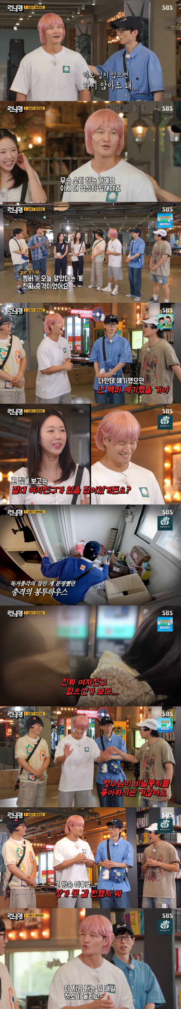 Kim Jong-guk ♥ The bride-to-be almost couldn't get married after revealing the envelope house that completely opposed me (Running Man)