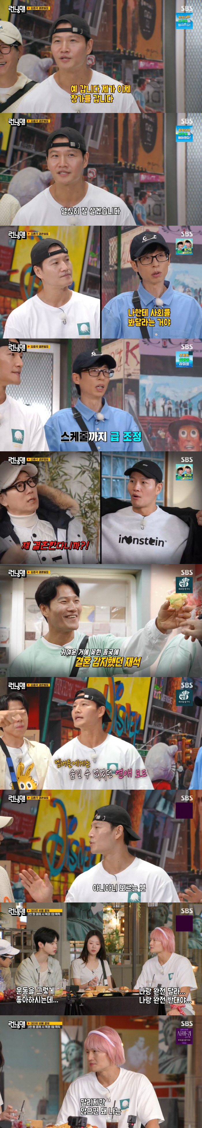 Kim Jong-guk ♥ The bride-to-be almost couldn't get married after revealing the envelope house that completely opposed me (Running Man)