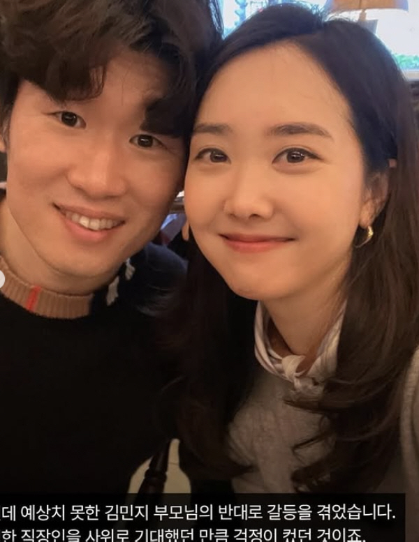 Park Ji-sung ♥ Kim Min-ji, Rumor of Divorce due to Family Opposition...My husband's first love official position 