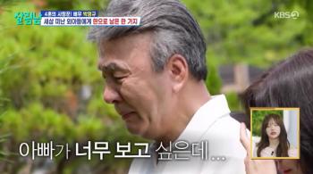 Park Young-gyu's only son, who died in a car accident, is sorry to raise him in a 300-pyeong arboretum. 