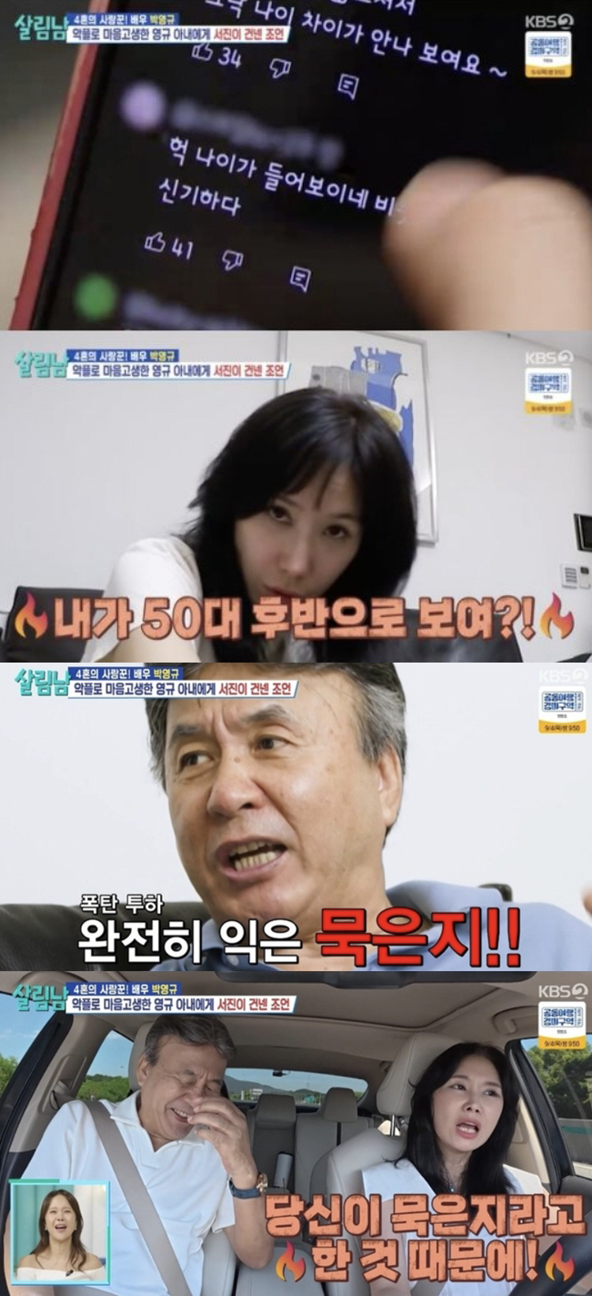 Park Young-kyu Remarks on Appearance of a Wife Who Is 25 Years Younger…Baek Ji-young has no sense of anger. 
