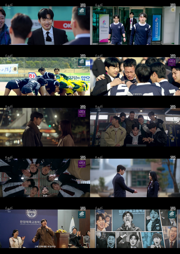  Yoon Gye-sang X Han Yang-che High School Wins National Sports Festival...'Tri' is a brilliant finale with 7.9%