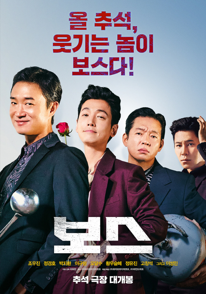 Boss Cho Woo-jin needed to heal Harbin, who was heavy