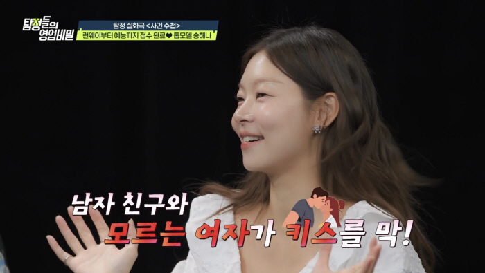 Don't you know about the kiss with your boyfriend…Song Hae-na's ex-boyfriend's bathroom kiss case was broadcast live (Tambi)
