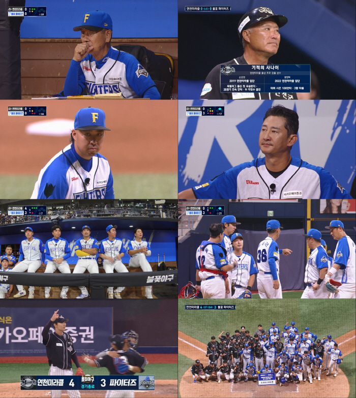  Fireworks Fighters lose to Yeoncheon Miracle for the first time live...Hwang Sang-joon's grand slam reversal drama