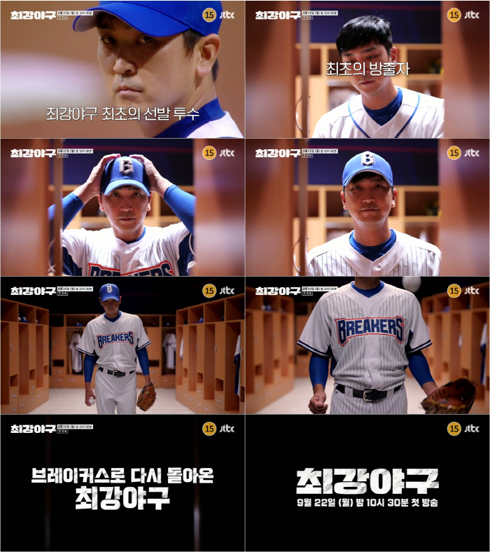 'The Greatest Baseball' will appear on September 22nd...Shim Soo-chang's return  Lee Jong-beom's division, will it ignite again