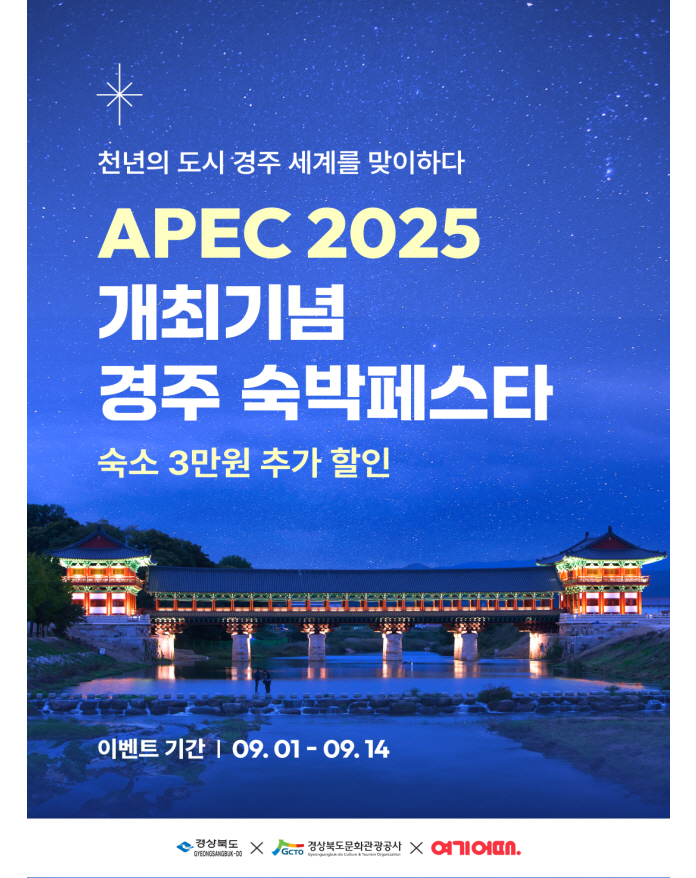 Gyeongsangbuk-do Provincial Government Promotes Discounts on Accommodation in Gyeongju to Celebrate 2025 APEC