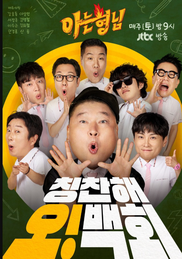 JTBC Variety ‘Knowing Bros’ Marks 500th Milestone