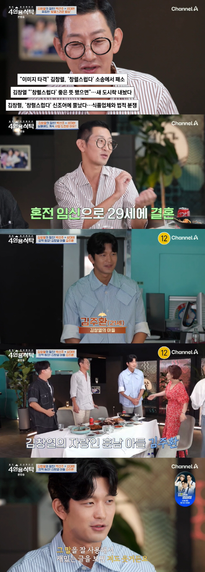 Kim Chang-yeol passed Yonsei University and bragged about his son as an actor. I didn't expect him to grow this great (4 people) 