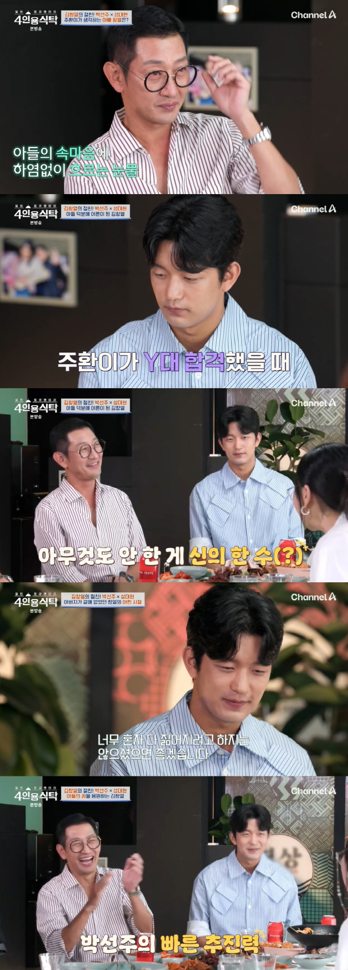 Kim Chang-yeol passed Yonsei University and bragged about his son as an actor. I didn't expect him to grow this great (4 people) 