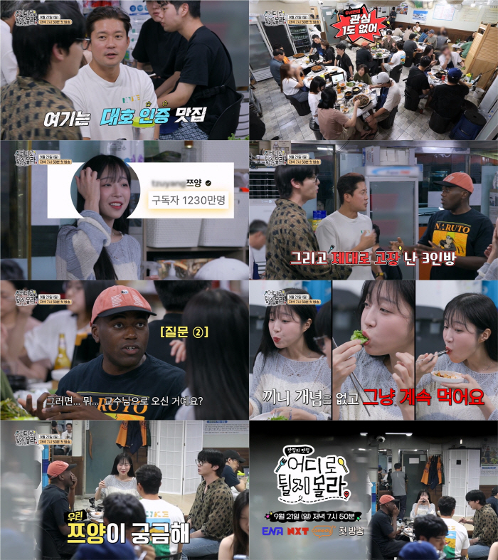 Kim Dae-ho, Ahn Jae-hyun, Tzuyang, and Jonathan are united in 'Utura'…Real restaurant relay, start