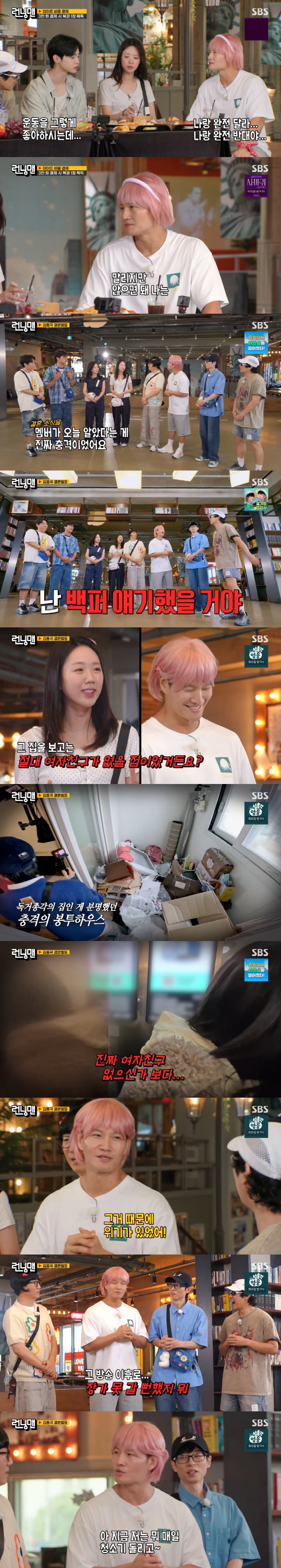 Kim Jong-guk confesses to the crisis ahead of his marriage in September ♥ Bride-to-be shocked by the envelope house (Running Man)