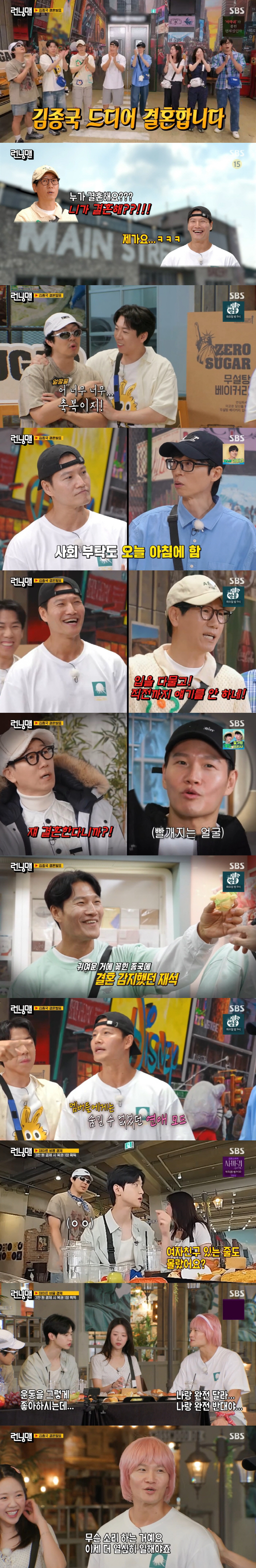 Kim Jong-guk, who is getting married in September, revealed himself ♥ The bride-to-be is completely opposite to me (Running Man) 