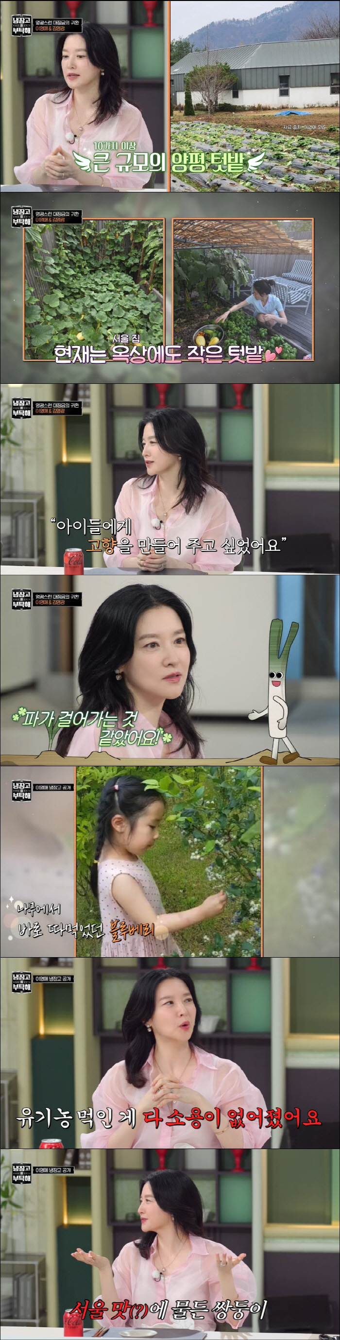Lee Young-ae, the same 15-year-old twin daughters' open organic feeding is useless (Cold Ministry)
