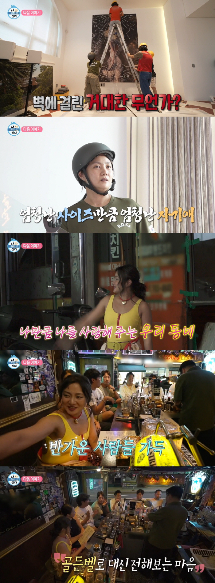 Park Na-rae, the golden bell rang in Itaewon..Cheers to 5.5 Billion Women's Class