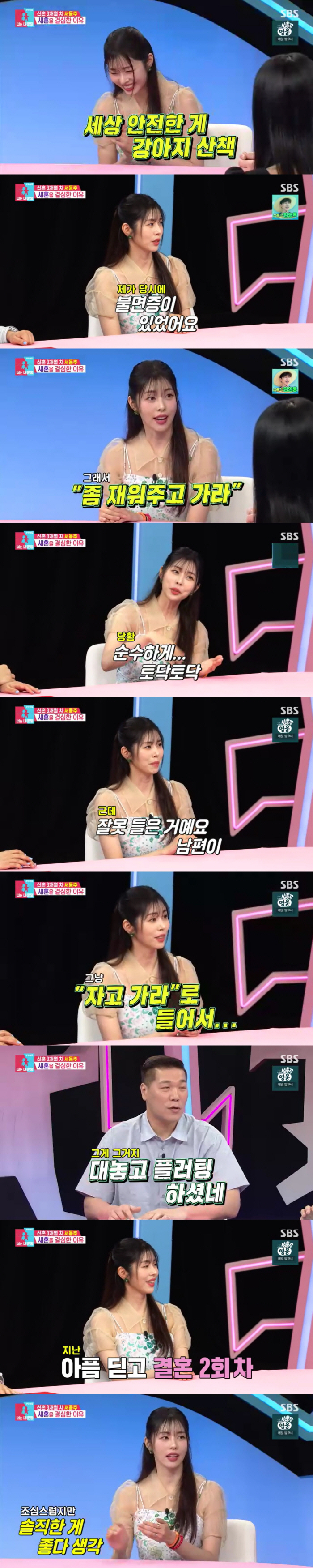 remarried Seo Dong-ju, ♥ 4 years younger than him, asks him to put him to sleep due to his hot fluttering insomnia (Dongsang Imong 2)