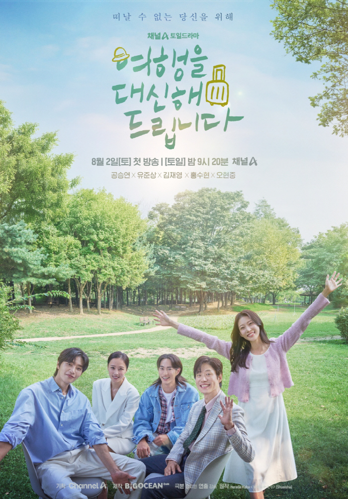 Reversal of healing drama, flooding demand for 'Travel Dad' Season 2 → overseas broadcasting confirmed