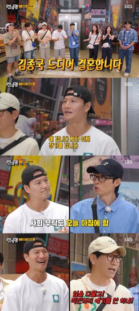 Running Man Gasps as Kim Jong-kook Announces Marriage to Non-Celebrity