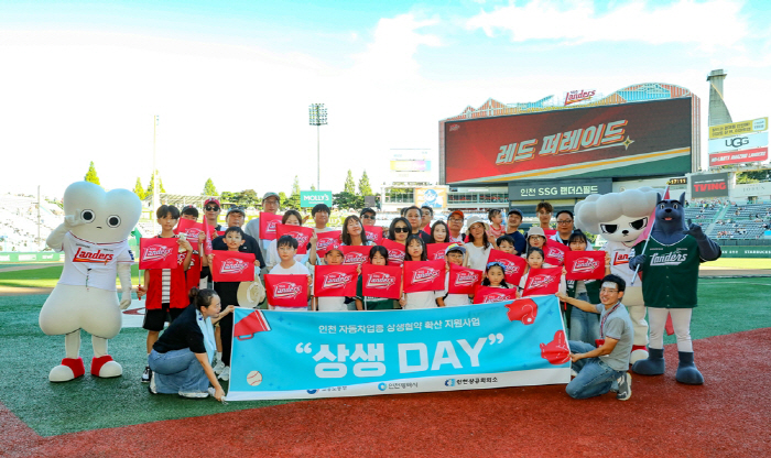 SSG Landers Completion of 'Baseball Watching Event for Win-Win Cultural Life Support Project'