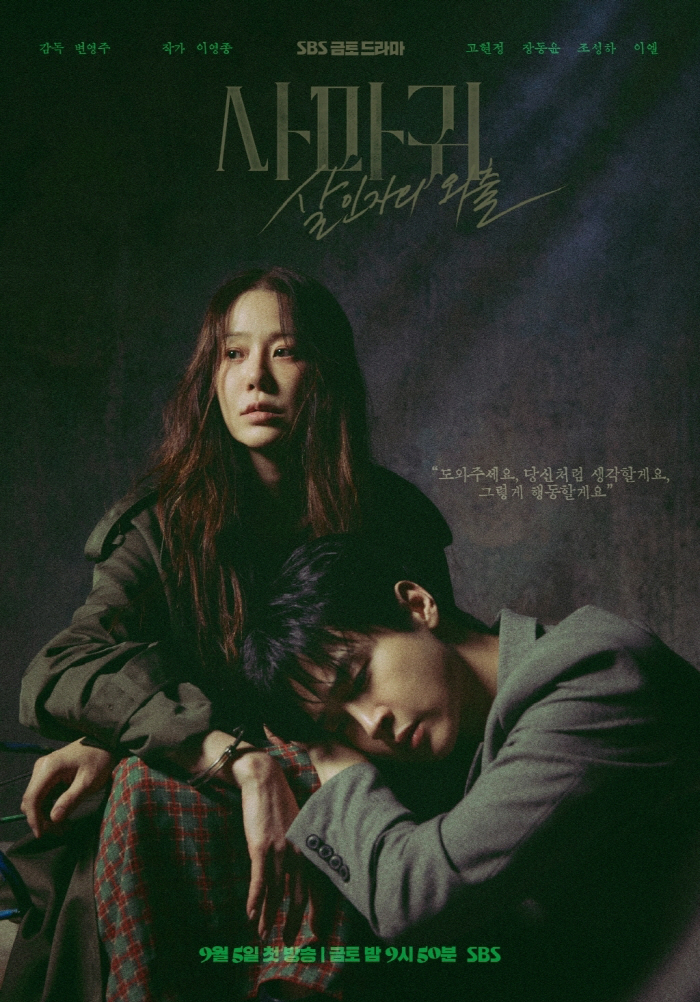 What's the hidden meaning of the title 'The Devil The Killer's Outing'? An unconventional narrative by Ko Hyun-jung and Jang Dong-yoon