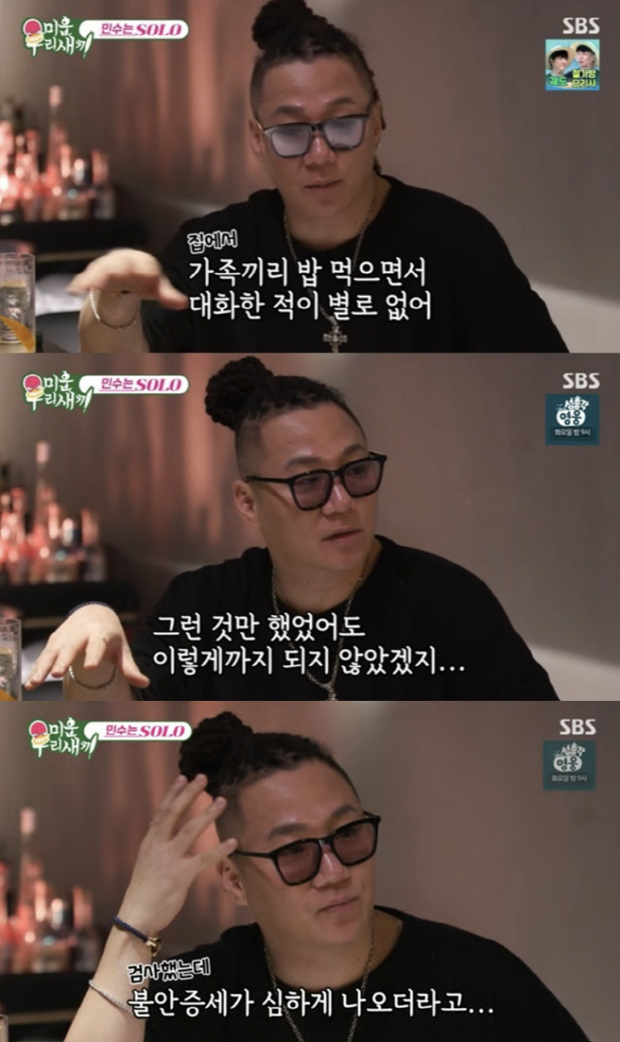 Yoon Min-soo opened up the reason for divorce I don't talk to my family over meals, psychiatric treatment 