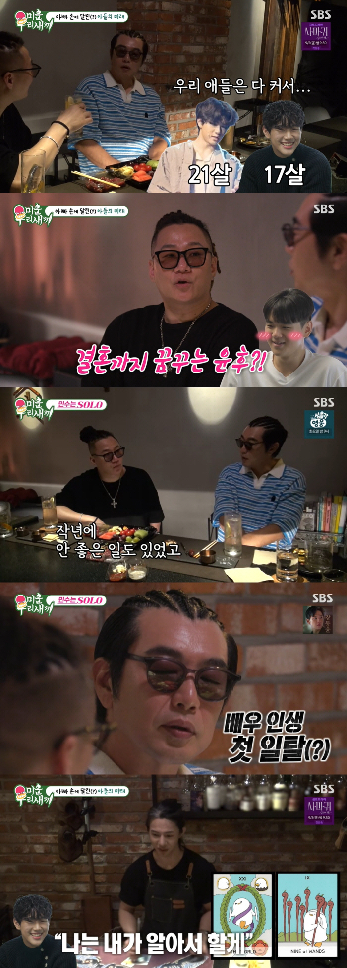Yoon Min-soo Yoon-hoo revealed how he felt about his parents' divorce. Living separately, although I'm embarrassed.. (My Little Old Boy) 