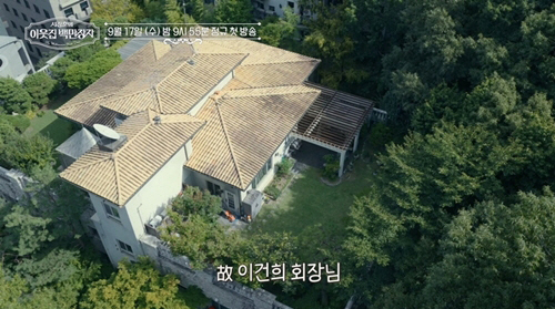 Chairman Lee Kun-hee's mansion unveiled for the first time..In hundreds of bank accounts, Seo Jang Hoon said, 'This is the secret to the rich.'
