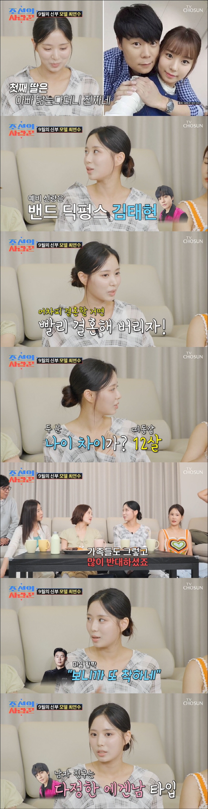 Choi Yeon-soo, ♥ The reason why he rushed to marry Kim Tae-hyun, who is 12 years older than him, Choi Hyun-seok opposes it (Joseon's)