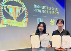 Ewha Womans University's CART Rider Team for the 3rd Idea Contest of Hanall Biopharma