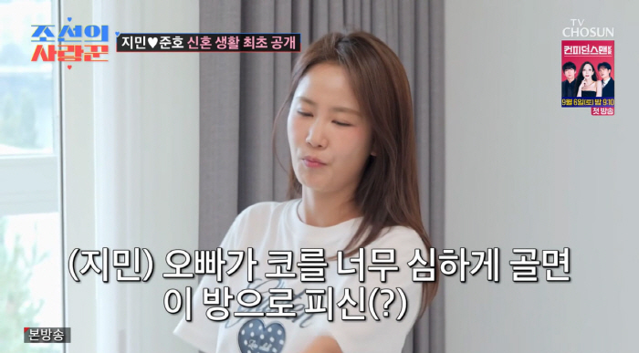 Kim Ji-min ♥ Kim Jun-ho lives in each room after two months of marriage...with a bad snoring