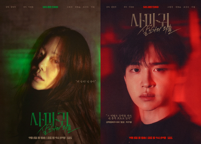 Ko Hyun-jung X Jang Dong-yoon becomes a serial killer's mother and detective son in 'The Devil The Killer's Outing.'
