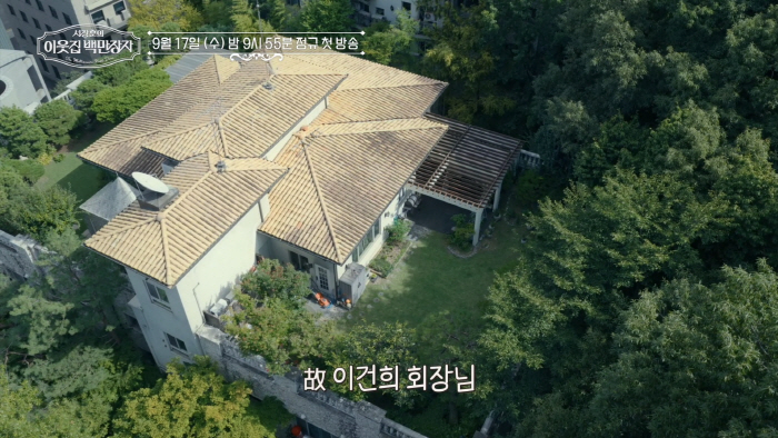 Lee Kun-hee's mansion will be unveiled for the first time..The mega scale is owned by one person? (Neighbor's Millionaire)