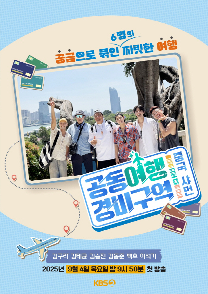  Kim Gu-ra → Baekho is going on a trip to China...Joining the Joint Travel Security Area
