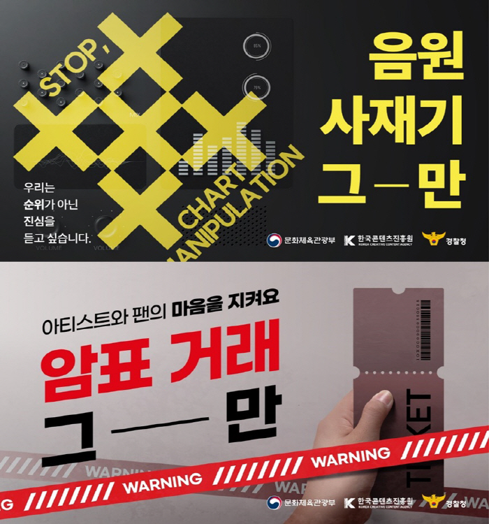 Public cooperation to hoard music sources → Campaign to eradicate scalping ticket transactions