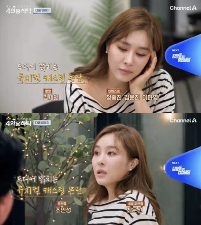 Ok Joo-hyun opens controversy over casting musical connections. The reason I really put someone in 