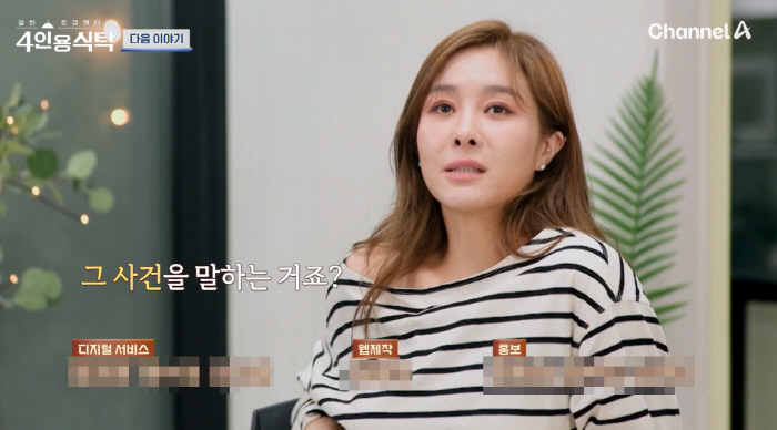 Ok Joo-hyun revealed suspicions about casting abuse three years ago...You're talking about that case, right? (four-person table)