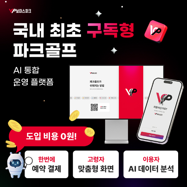 Pixelsoft launches voice park, Korea's first subscription park golf AI integration platform
