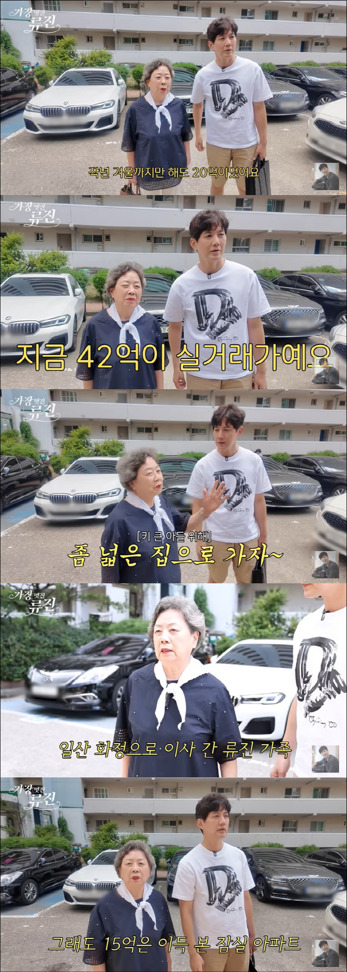 Ryujin Hits 4.2 Billion-Year-Old Jamsil Apartment... I bought it for 30 million won, but I moved because of my son