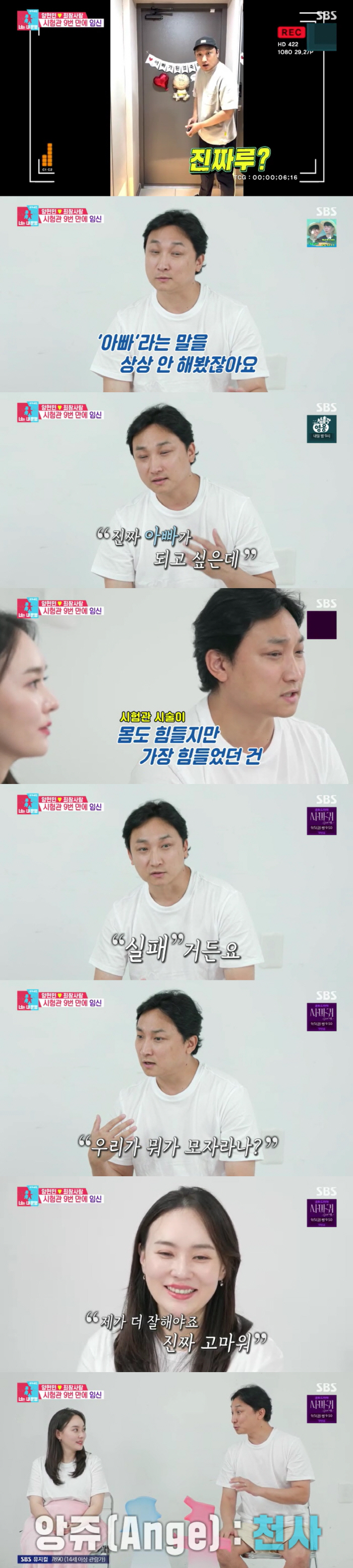 Yang Hyun-min ♥ Choi Cham-love, failed 8 pregnancies after 9 test tubes, blame ourselves if we're not good enough (Dongsang Imong 2) 