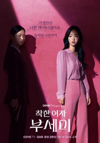 Jeon Yeo Been’s Double Life Teased ‘Ms. Incognito’ Unveils “Identity Laundry” Poster