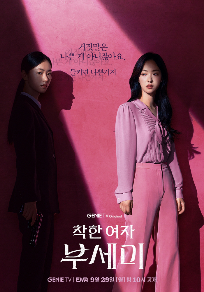 Jeon Yeo Been’s Double Life Teased ‘Ms. Incognito’ Unveils “Identity Laundry” Poster