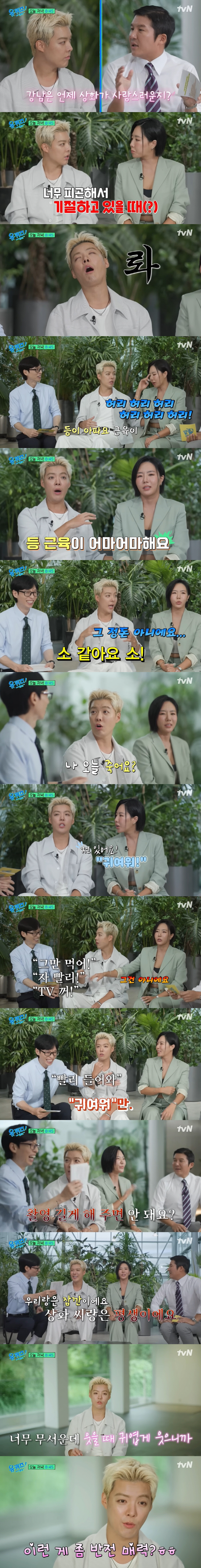 Gangnam ♥ Lee Sang-hwa also tore Yoo Jae-seok apartRevealing sleeping habits → It's like a cow (Youquiz)